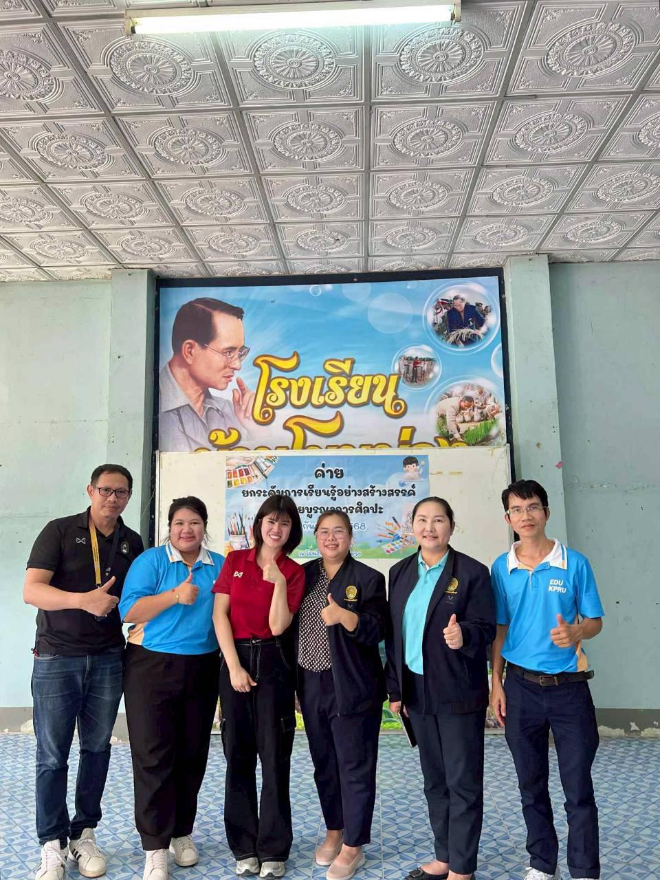 53. ค่ายศิลปะบูรณาการกับสาระการเรียนรู้สำหรับนักเรียนระดับประถมศึกษา ณ โรงเรียนบ้านโนนม่วง